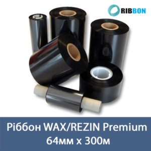 Ріббон Wax Rezin 64x300 Premium